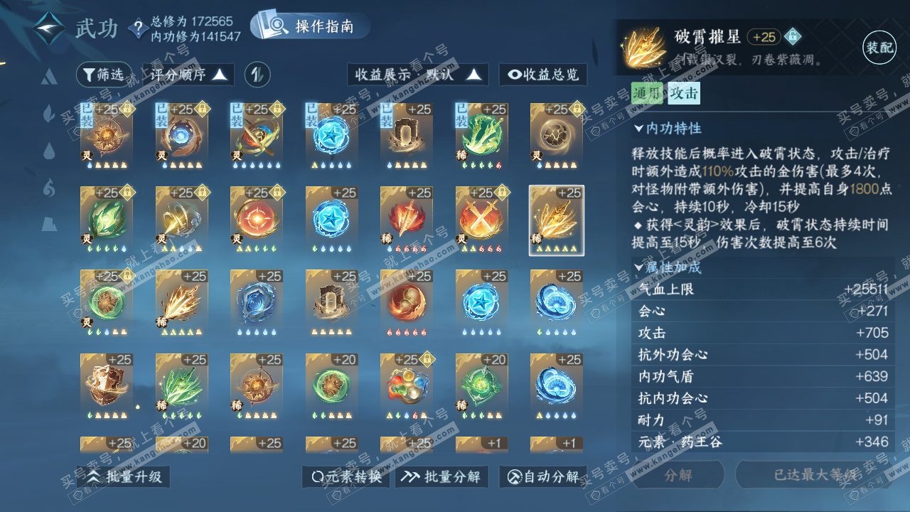 NSH323796逆水寒手游账号详情图45 NSH323796逆水寒手游账号详情图45