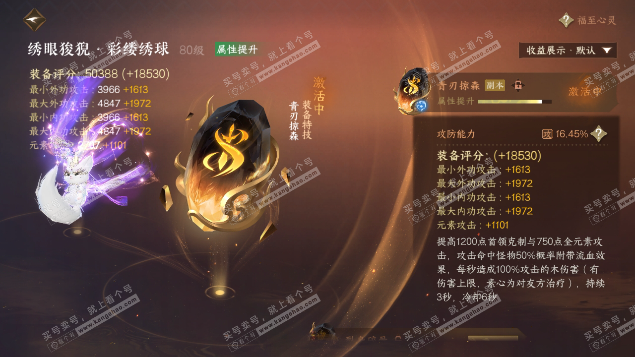 NSH323796逆水寒手游账号详情图46 NSH323796逆水寒手游账号详情图46