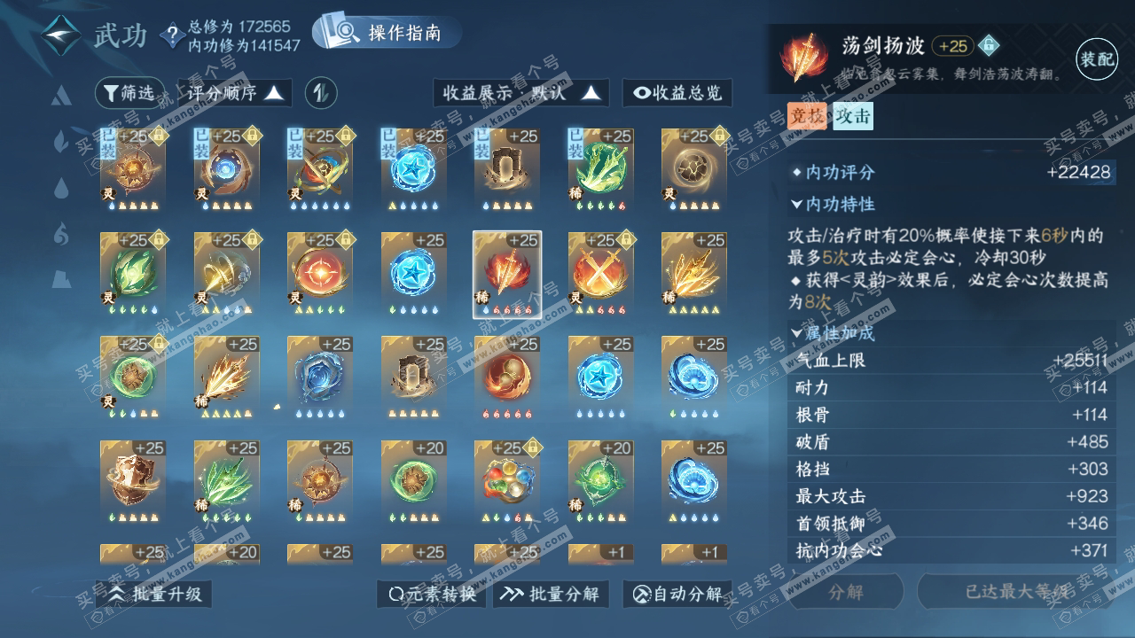 NSH323796逆水寒手游账号详情图43 NSH323796逆水寒手游账号详情图43