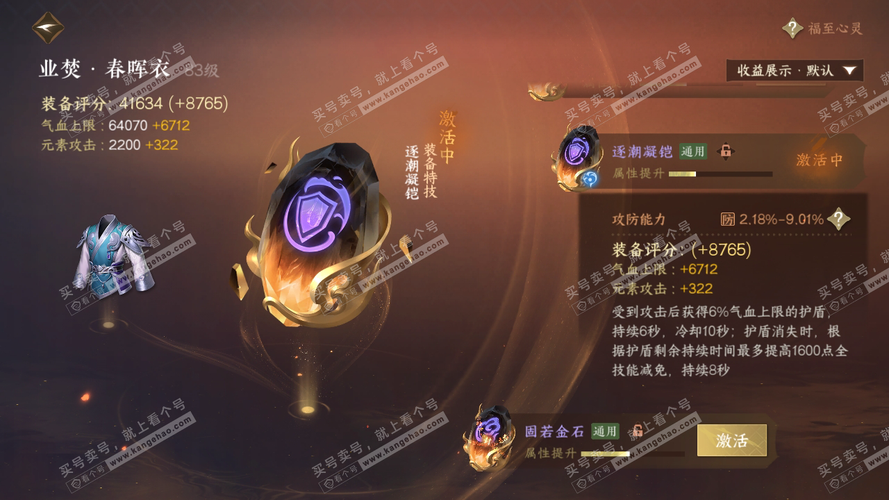 NSH323796逆水寒手游账号详情图48 NSH323796逆水寒手游账号详情图48