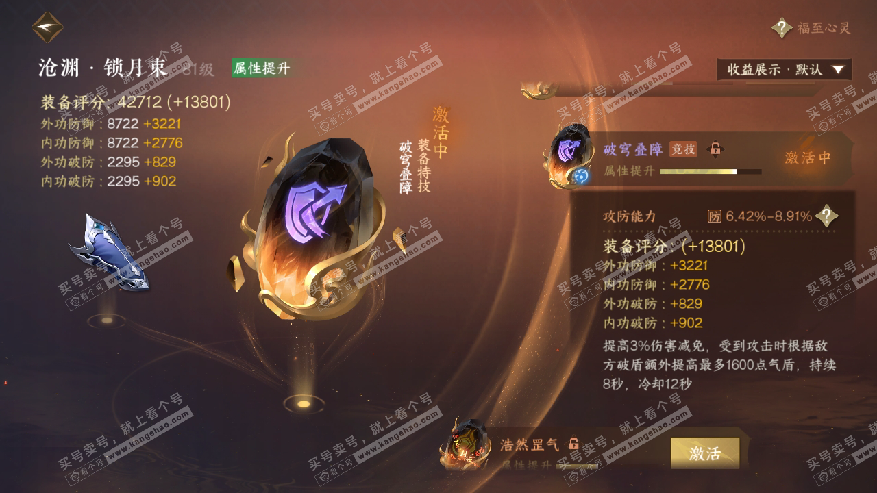 NSH323796逆水寒手游账号详情图47 NSH323796逆水寒手游账号详情图47