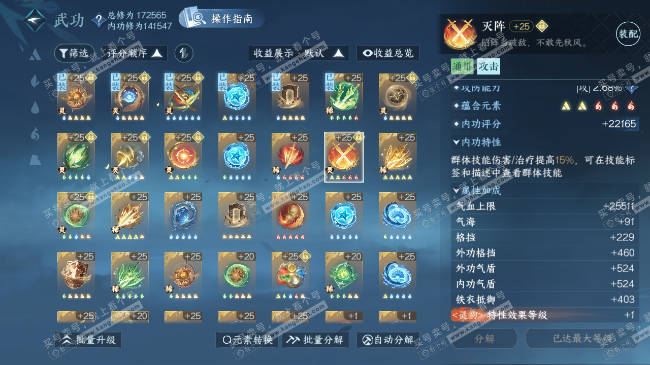 NSH323796逆水寒手游账号详情图44 NSH323796逆水寒手游账号详情图44