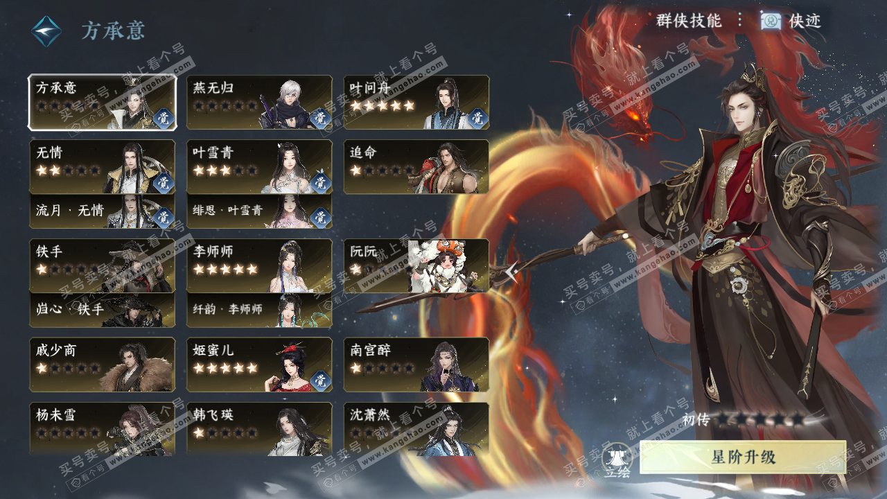 NSH323796逆水寒手游账号详情图54 NSH323796逆水寒手游账号详情图54