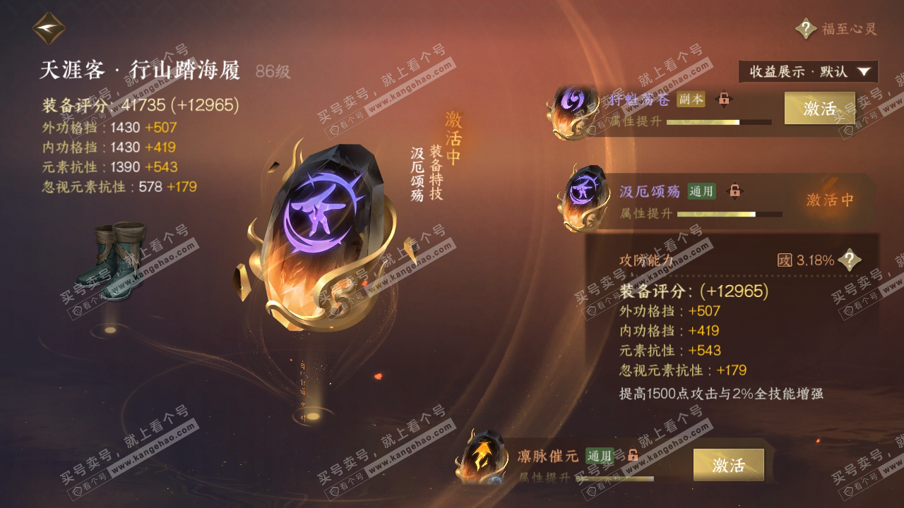 NSH323796逆水寒手游账号详情图50 NSH323796逆水寒手游账号详情图50