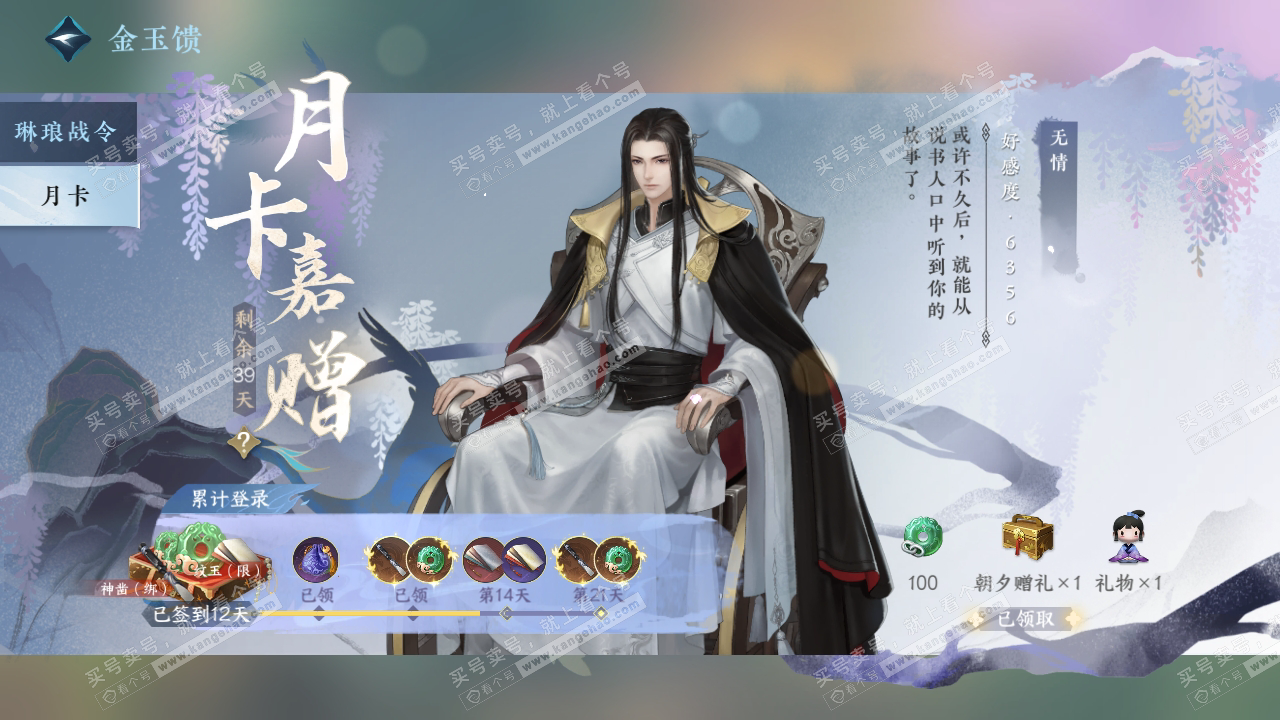 NSH323796逆水寒手游账号详情图53 NSH323796逆水寒手游账号详情图53