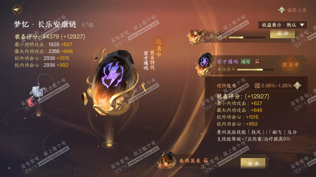 NSH323796逆水寒手游账号详情图51 NSH323796逆水寒手游账号详情图51