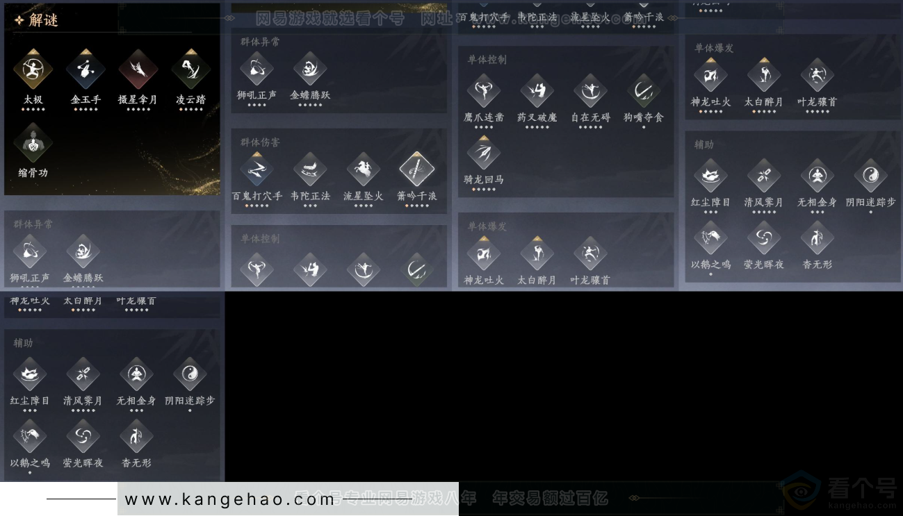 YYS32777燕云十六声账号详情图12