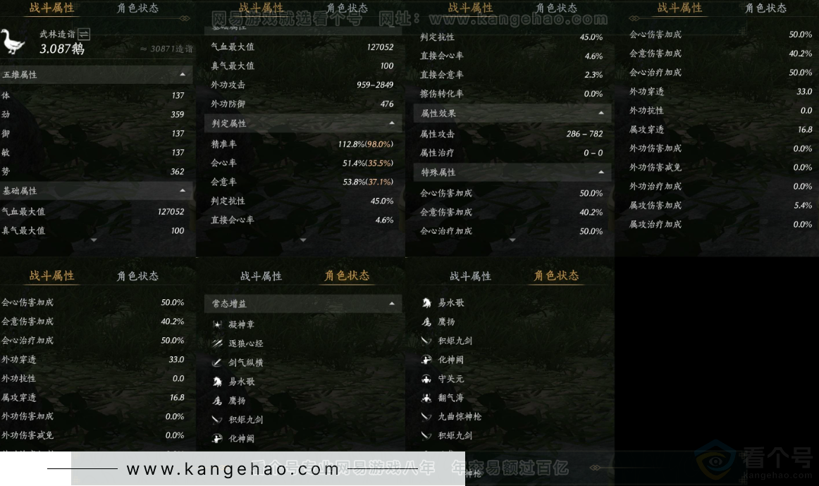 YYS32781燕云十六声账号详情图22