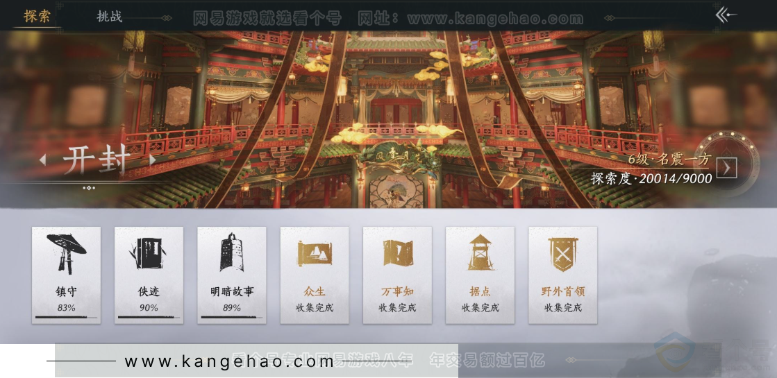 YYS32781燕云十六声账号详情图26