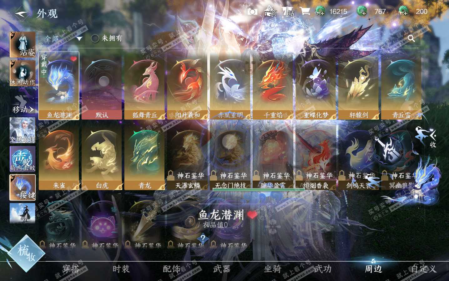 NSH323803逆水寒手游账号详情图27 NSH323803逆水寒手游账号详情图27