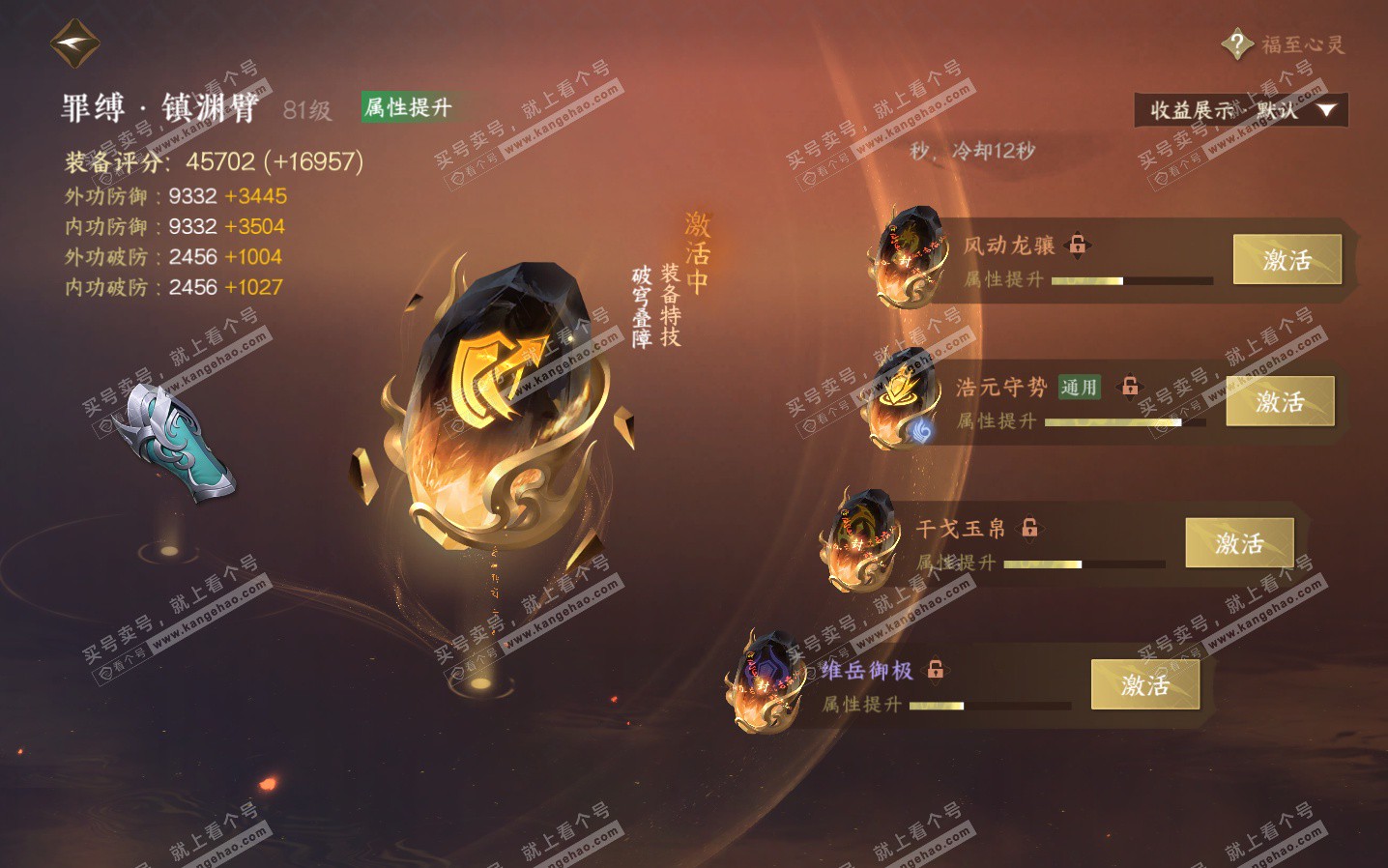 NSH323803逆水寒手游账号详情图65 NSH323803逆水寒手游账号详情图65