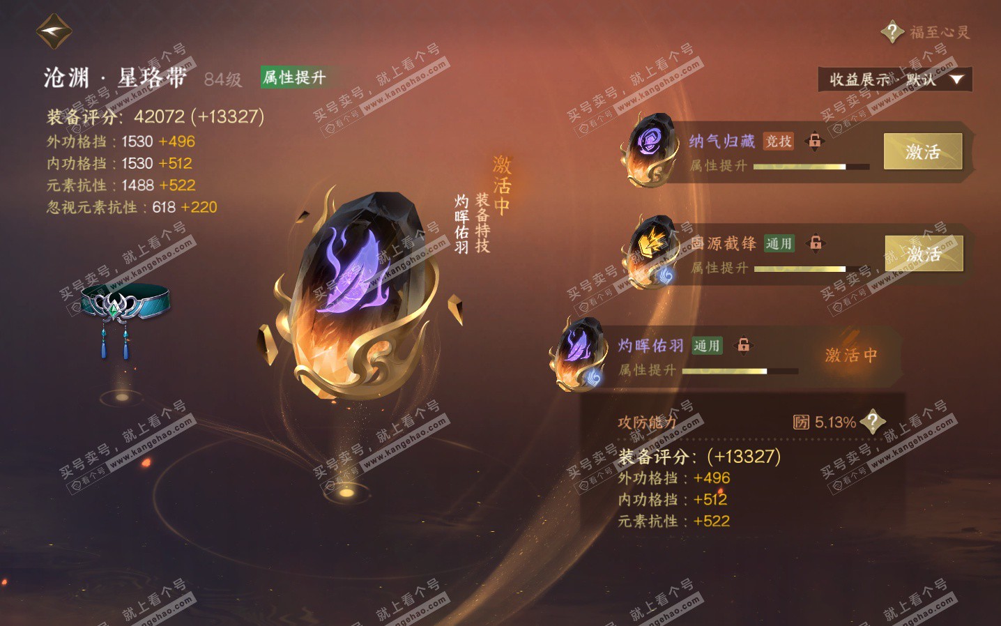 NSH323803逆水寒手游账号详情图67 NSH323803逆水寒手游账号详情图67