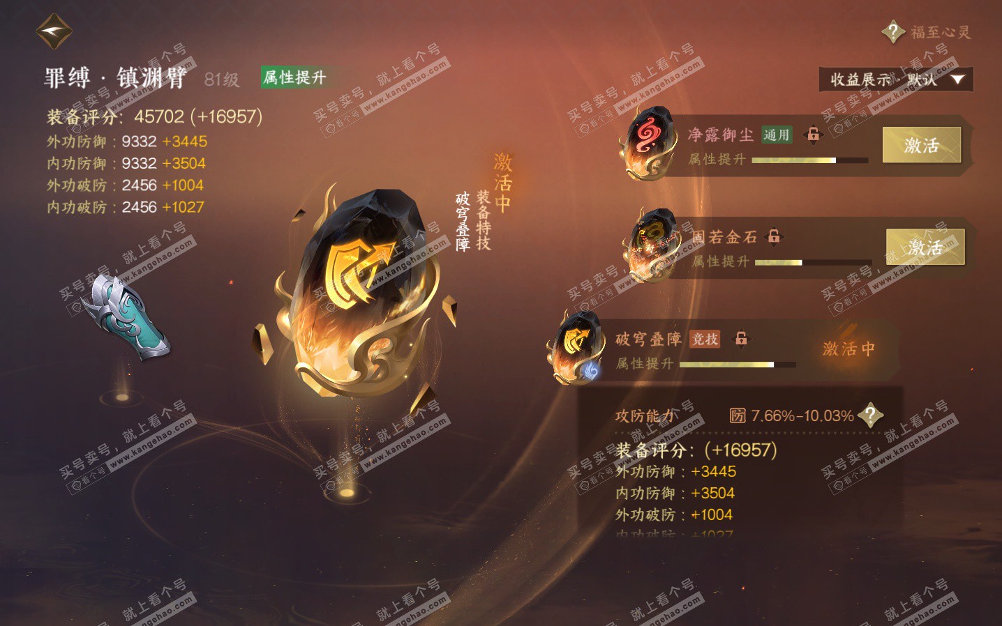 NSH323803逆水寒手游账号详情图64 NSH323803逆水寒手游账号详情图64