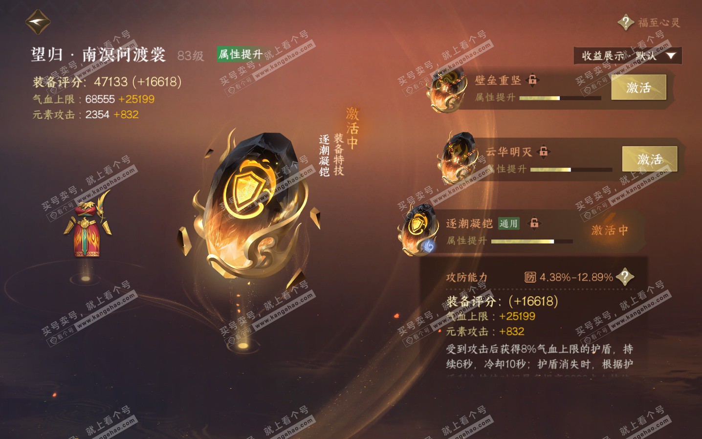 NSH323803逆水寒手游账号详情图66 NSH323803逆水寒手游账号详情图66