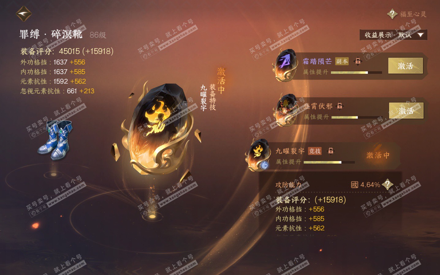 NSH323803逆水寒手游账号详情图68 NSH323803逆水寒手游账号详情图68