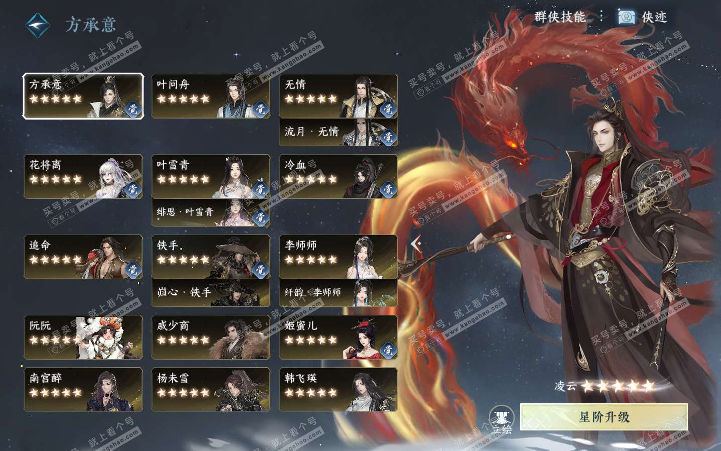 NSH323803逆水寒手游账号详情图70 NSH323803逆水寒手游账号详情图70