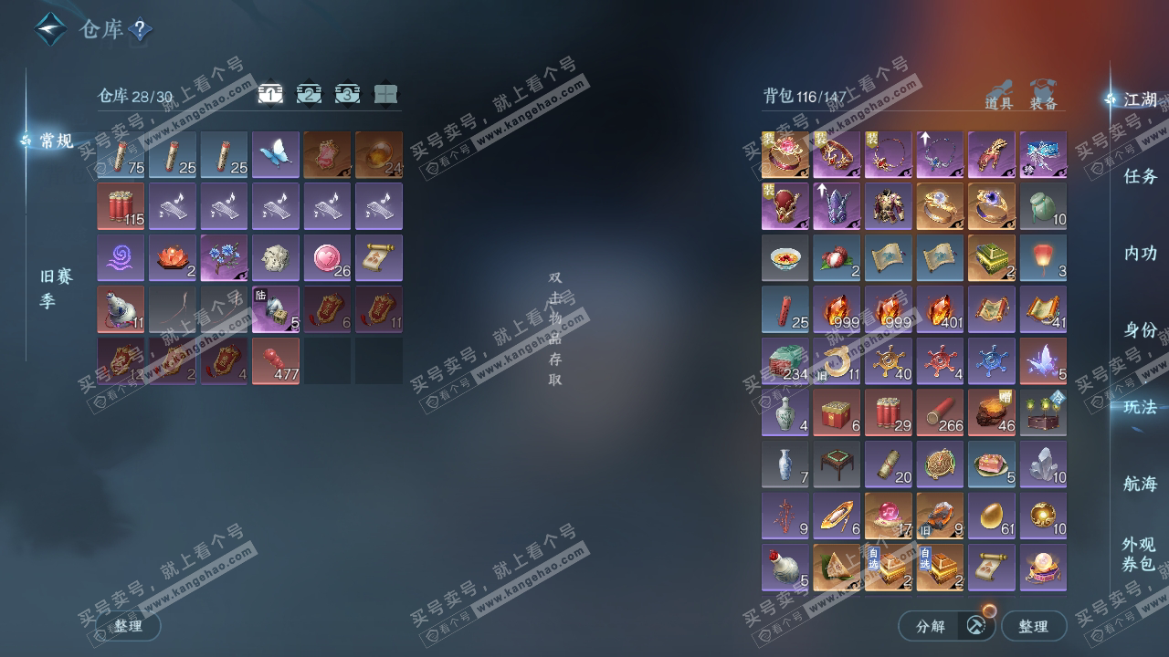 NSH323807逆水寒手游账号详情图2 NSH323807逆水寒手游账号详情图2