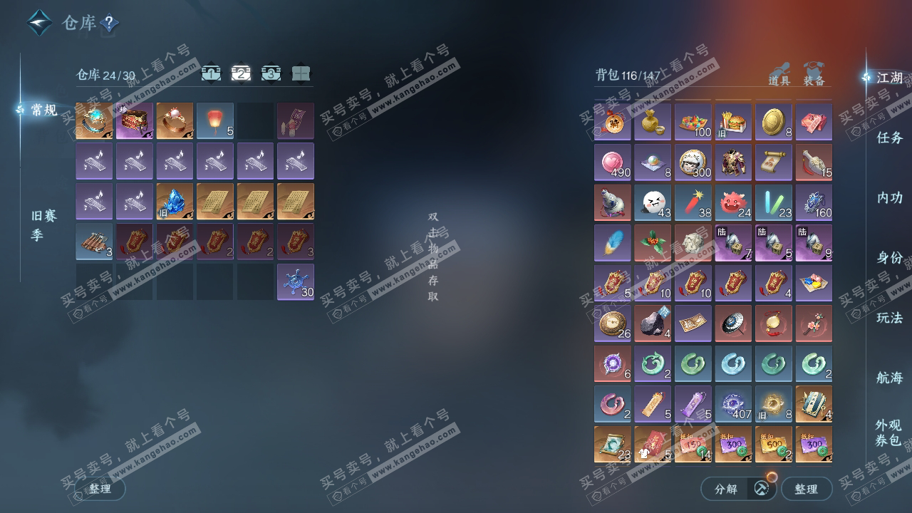 NSH323807逆水寒手游账号详情图3 NSH323807逆水寒手游账号详情图3