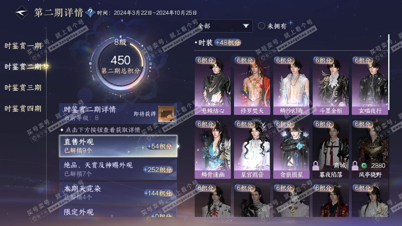 NSH323807逆水寒手游账号详情图20 NSH323807逆水寒手游账号详情图20