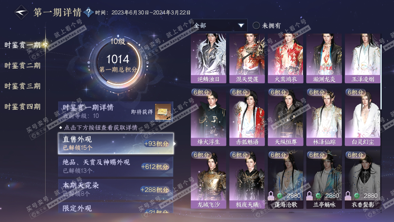 NSH323807逆水寒手游账号详情图19 NSH323807逆水寒手游账号详情图19