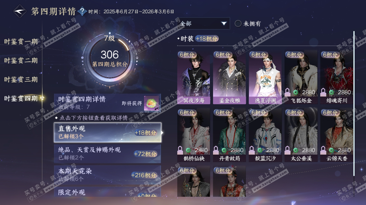 NSH323807逆水寒手游账号详情图22 NSH323807逆水寒手游账号详情图22