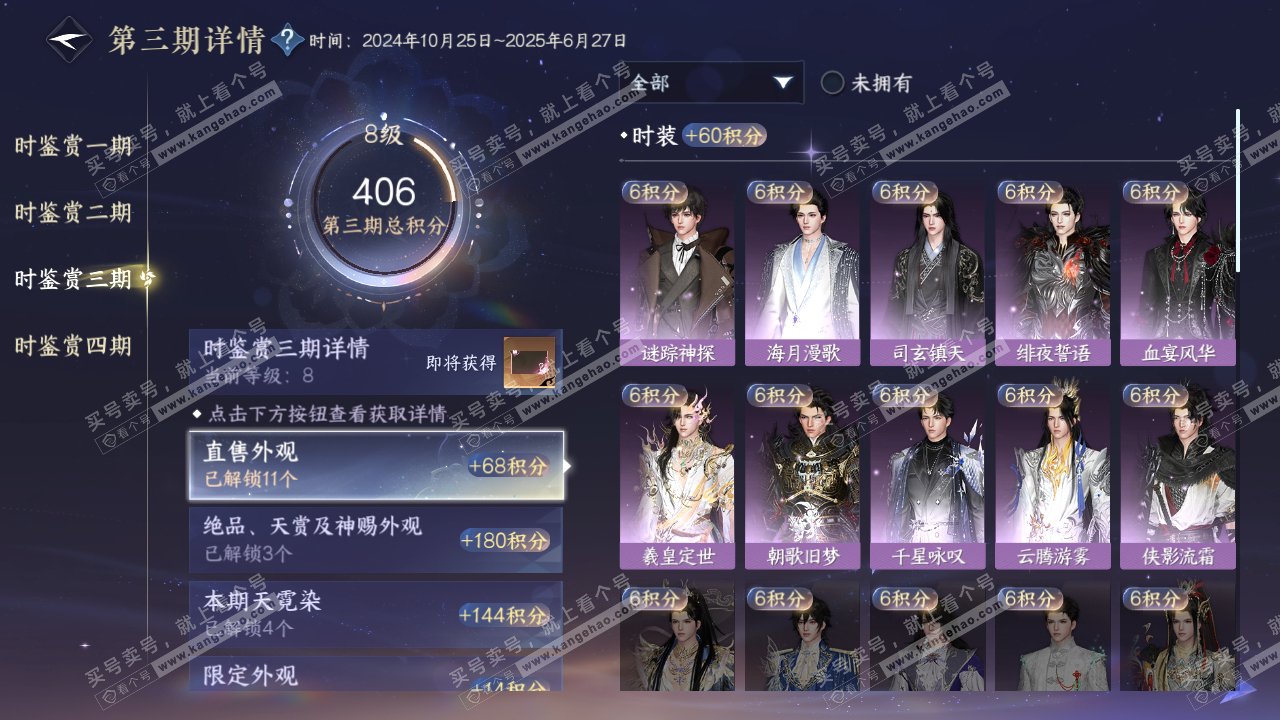 NSH323807逆水寒手游账号详情图21 NSH323807逆水寒手游账号详情图21