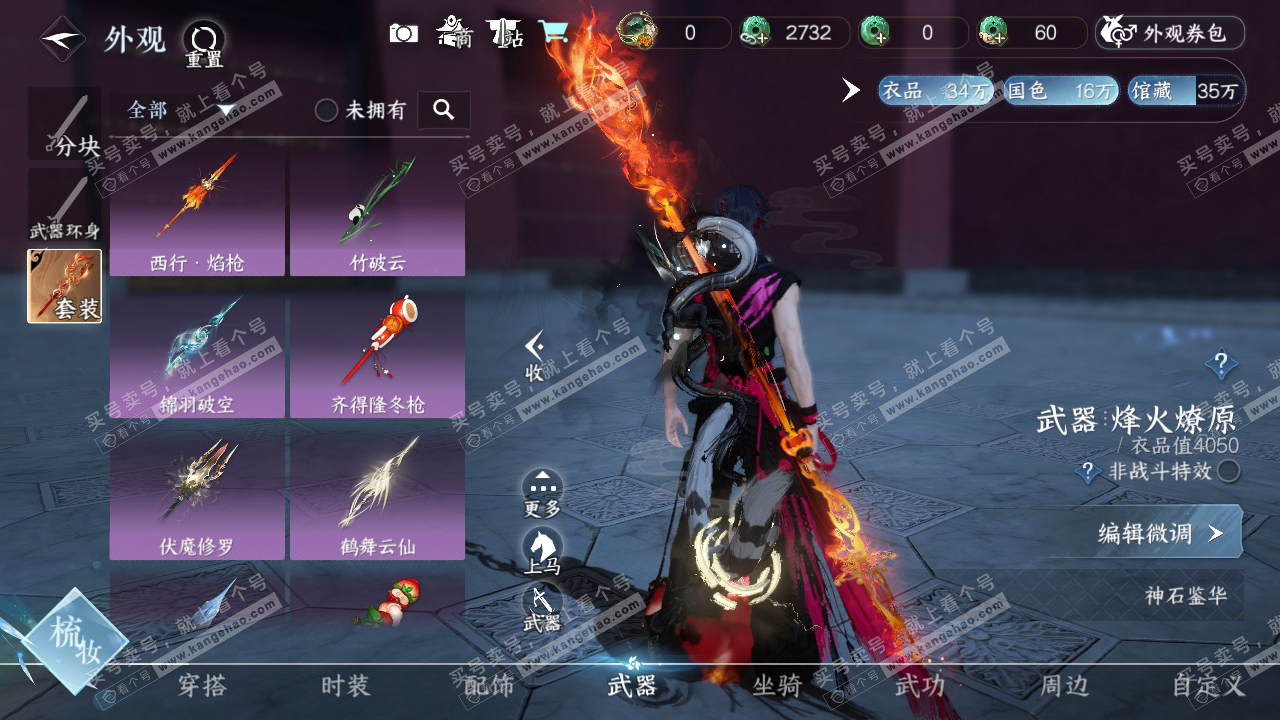 NSH323807逆水寒手游账号详情图24 NSH323807逆水寒手游账号详情图24