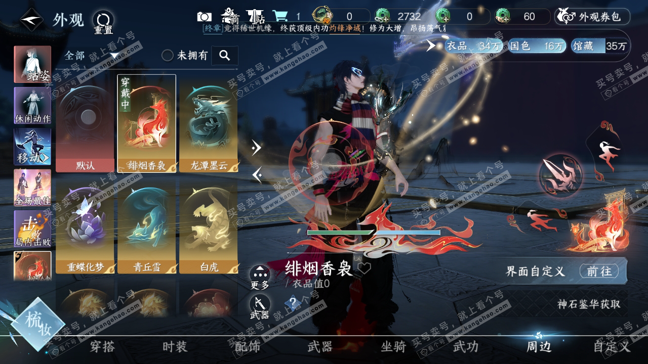 NSH323807逆水寒手游账号详情图28 NSH323807逆水寒手游账号详情图28