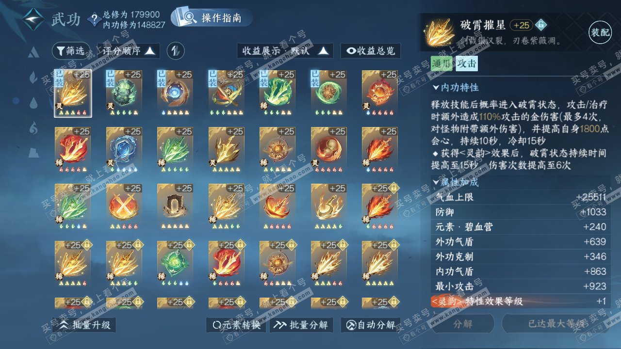 NSH323807逆水寒手游账号详情图33 NSH323807逆水寒手游账号详情图33