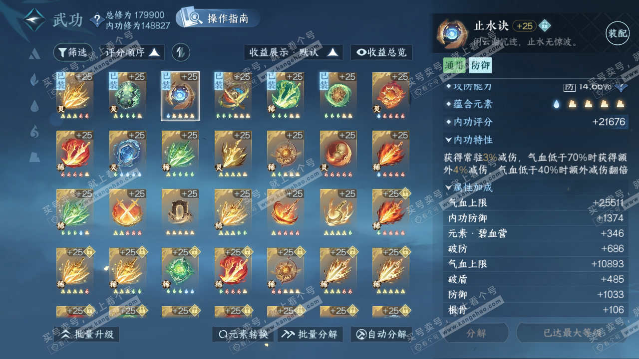 NSH323807逆水寒手游账号详情图35 NSH323807逆水寒手游账号详情图35