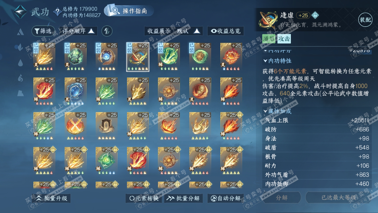 NSH323807逆水寒手游账号详情图36 NSH323807逆水寒手游账号详情图36