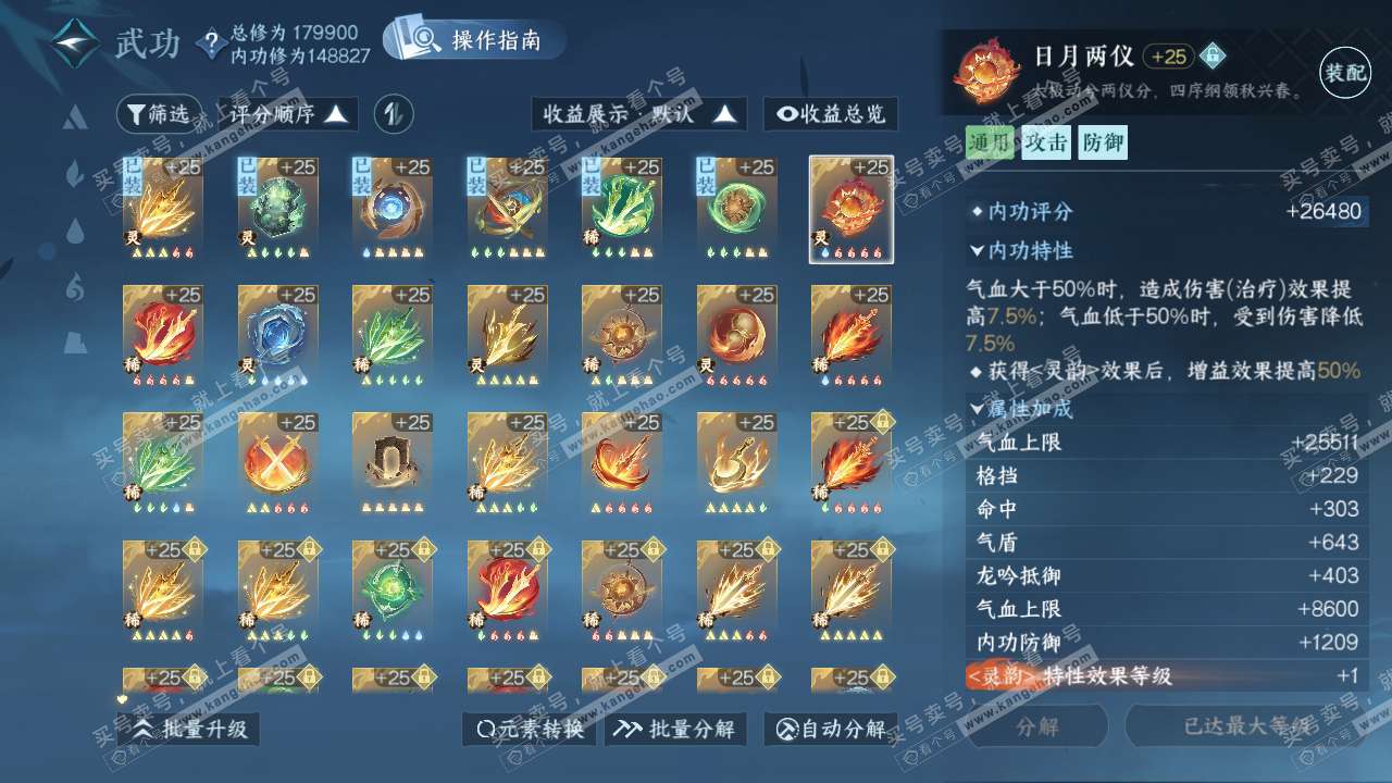 NSH323807逆水寒手游账号详情图39 NSH323807逆水寒手游账号详情图39