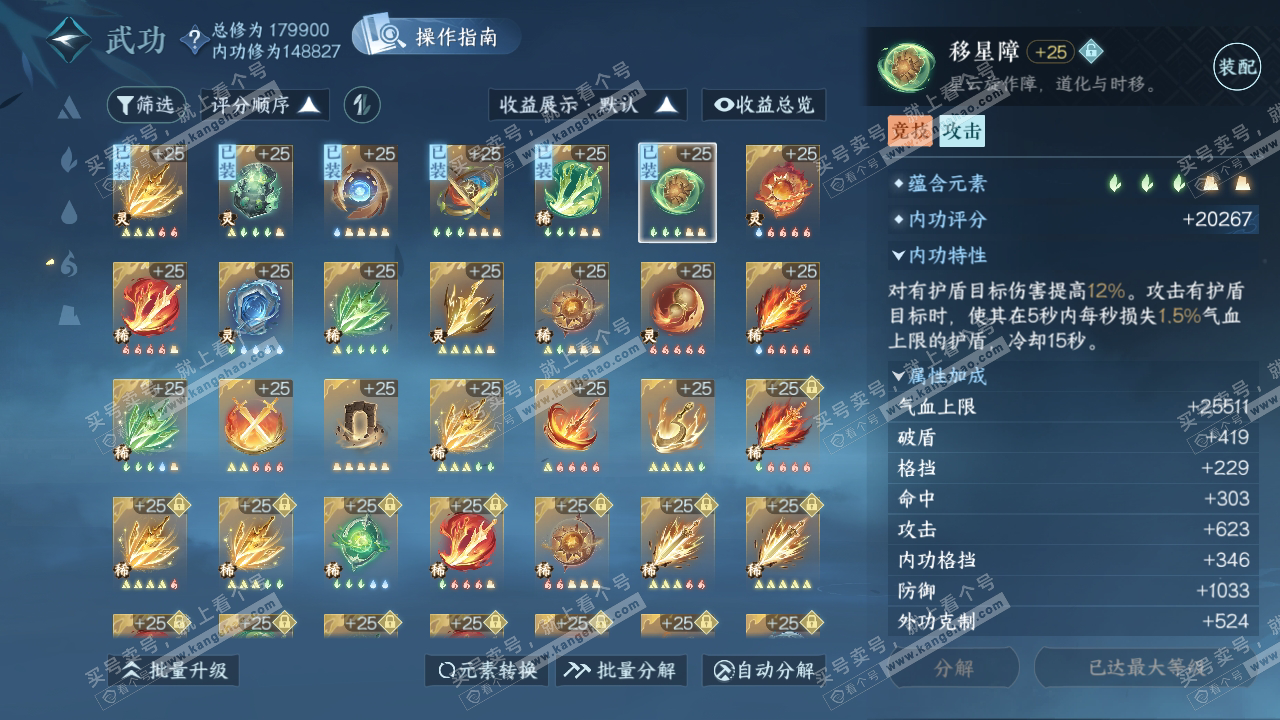 NSH323807逆水寒手游账号详情图38 NSH323807逆水寒手游账号详情图38