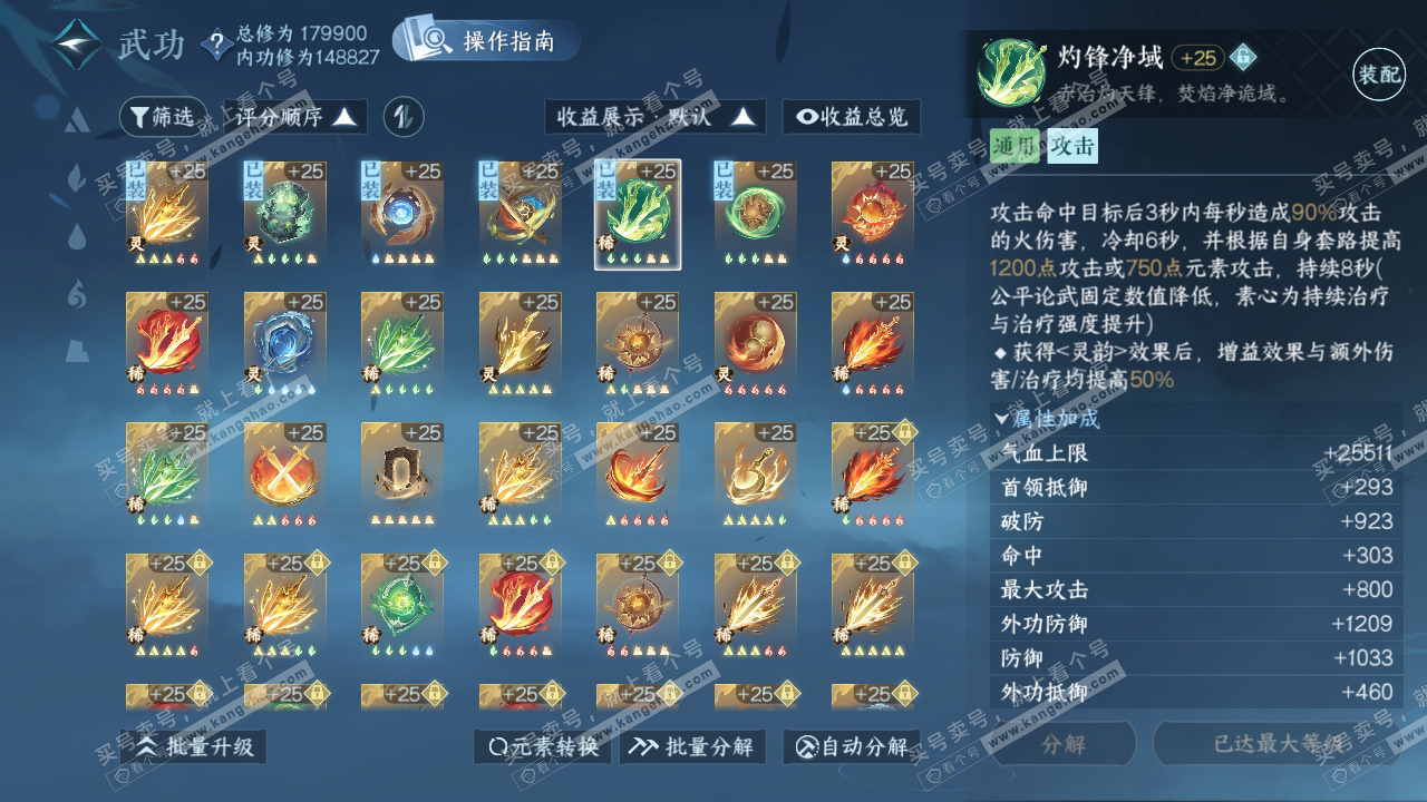 NSH323807逆水寒手游账号详情图37 NSH323807逆水寒手游账号详情图37