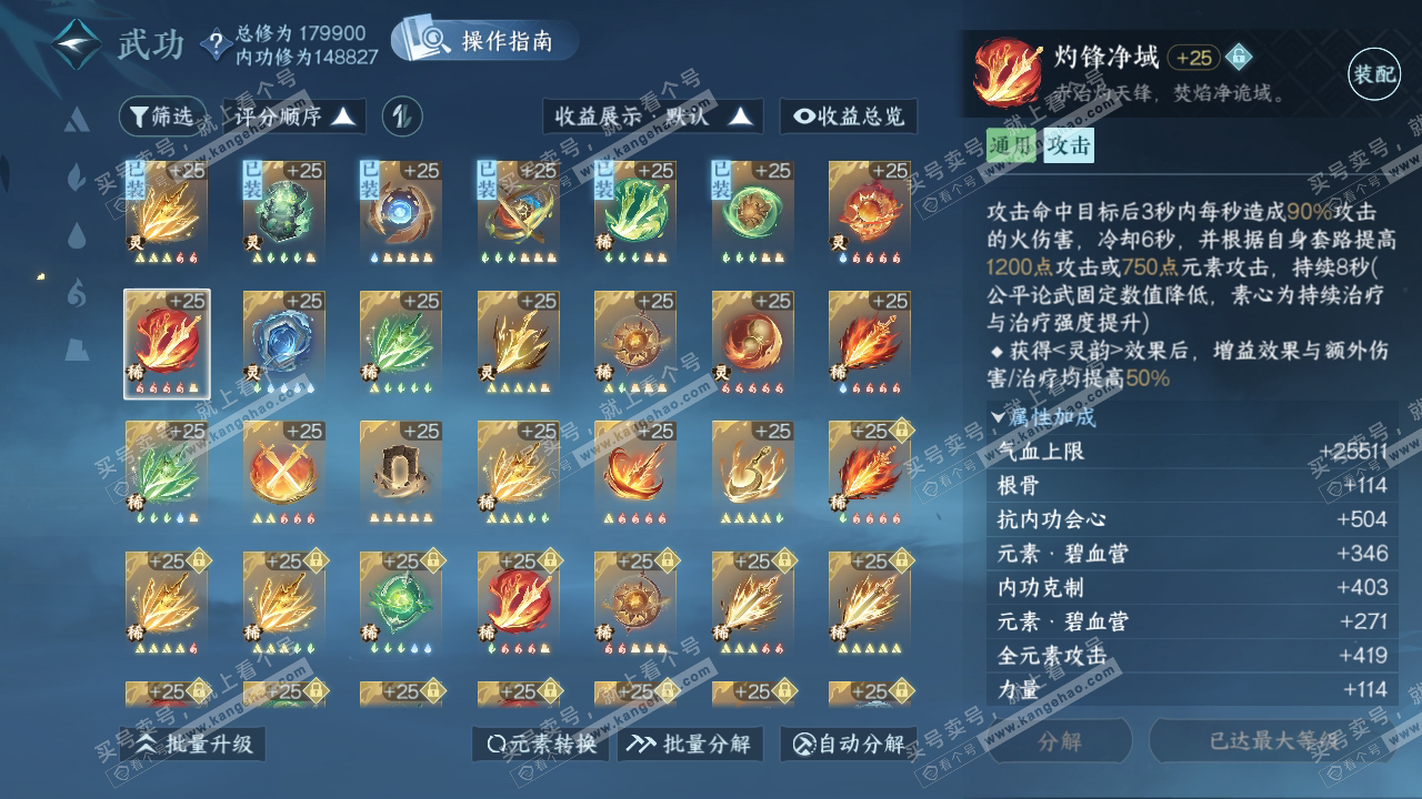 NSH323807逆水寒手游账号详情图40 NSH323807逆水寒手游账号详情图40