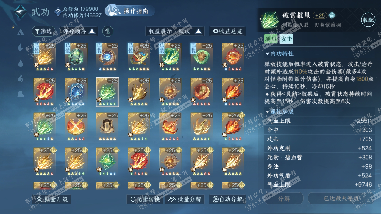 NSH323807逆水寒手游账号详情图42 NSH323807逆水寒手游账号详情图42