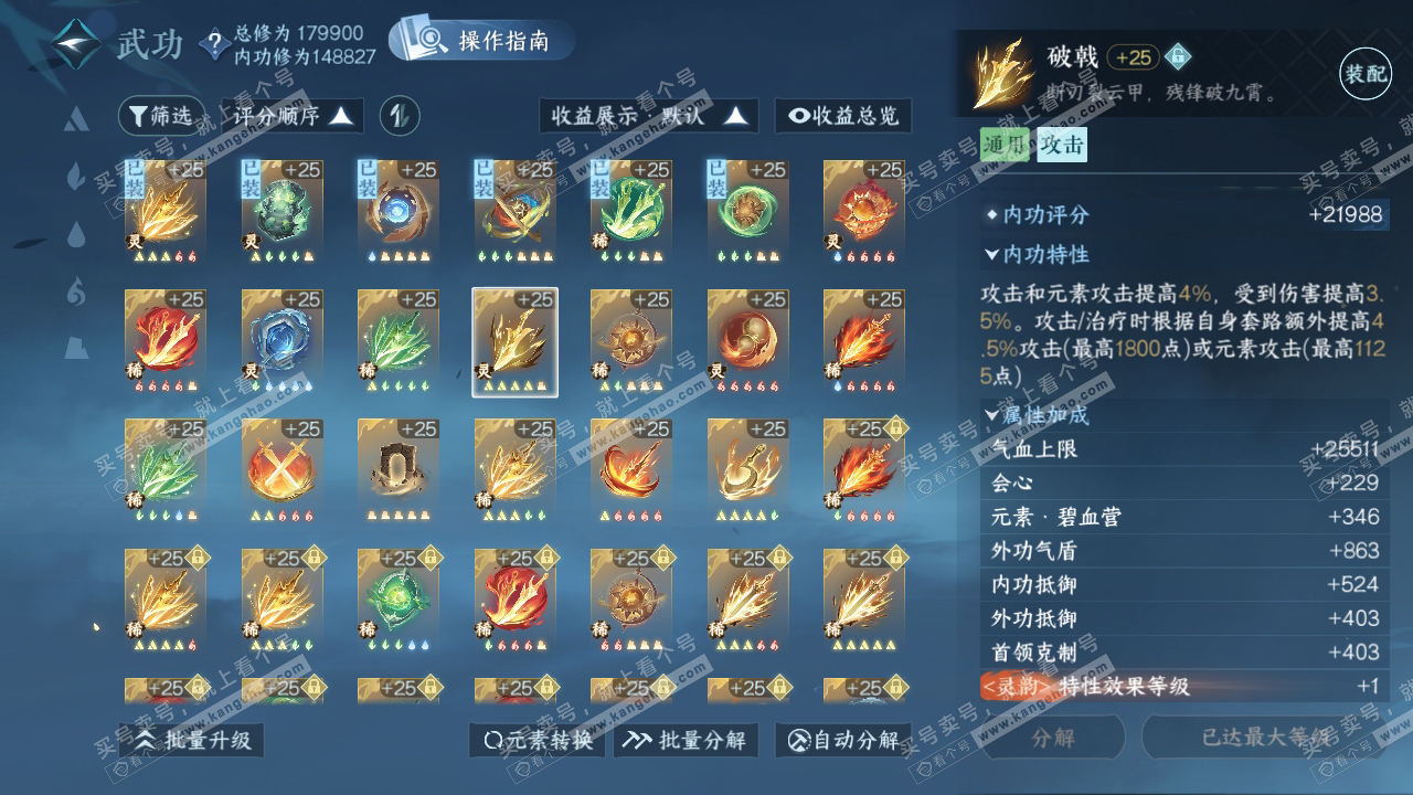 NSH323807逆水寒手游账号详情图43 NSH323807逆水寒手游账号详情图43