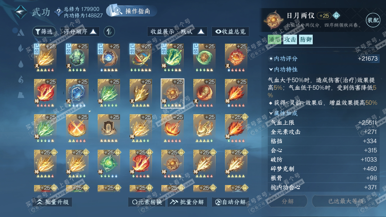 NSH323807逆水寒手游账号详情图44 NSH323807逆水寒手游账号详情图44