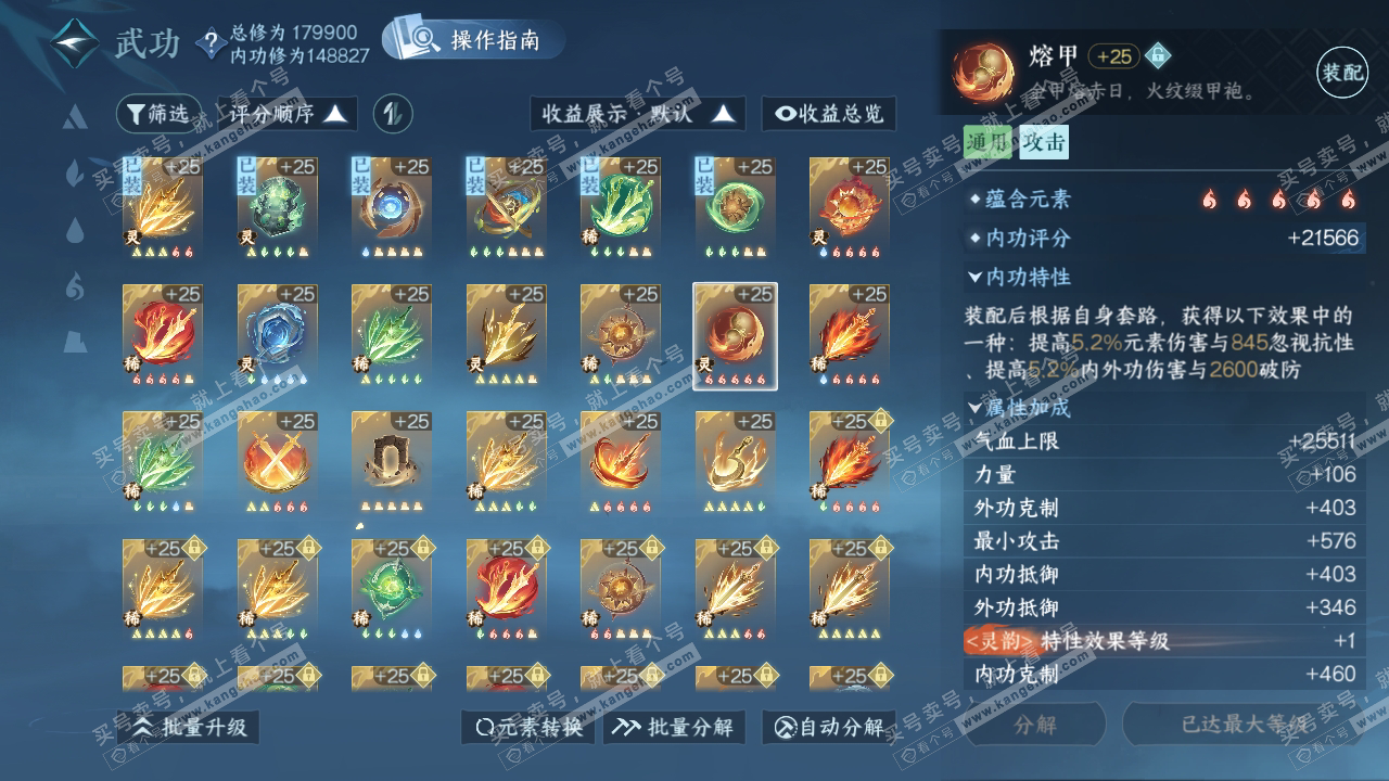 NSH323807逆水寒手游账号详情图45 NSH323807逆水寒手游账号详情图45