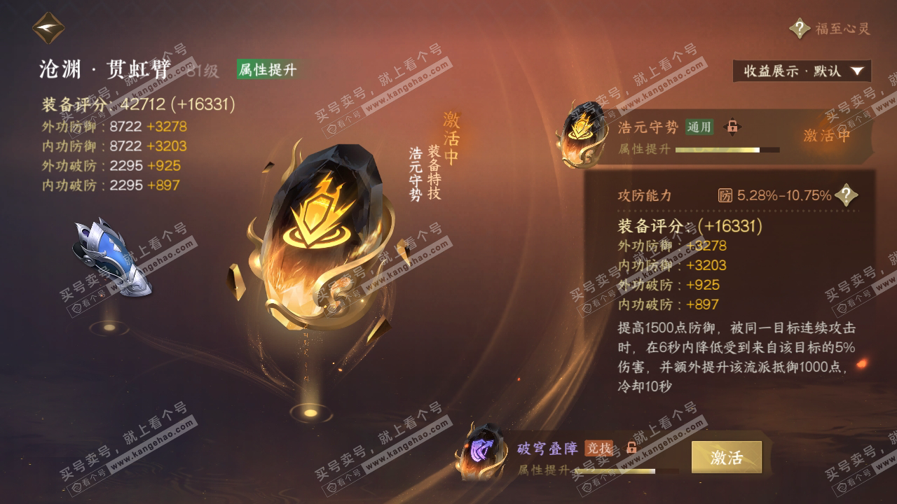 NSH323807逆水寒手游账号详情图48 NSH323807逆水寒手游账号详情图48