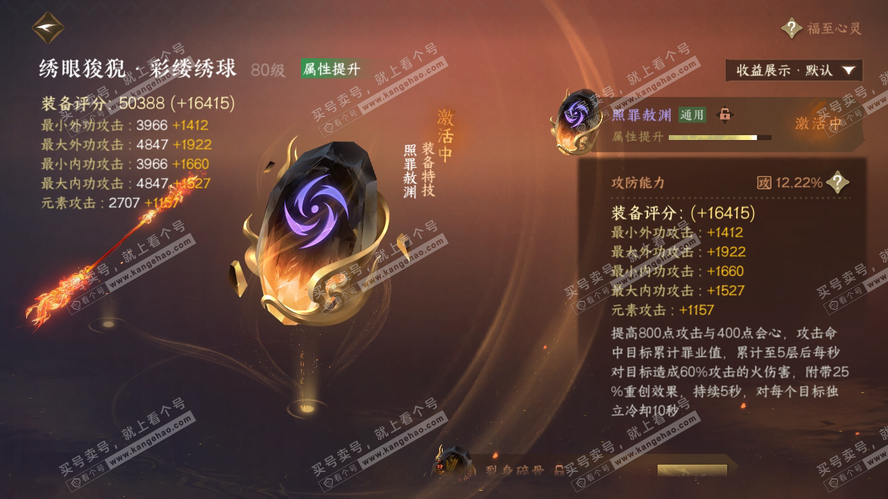 NSH323807逆水寒手游账号详情图47 NSH323807逆水寒手游账号详情图47