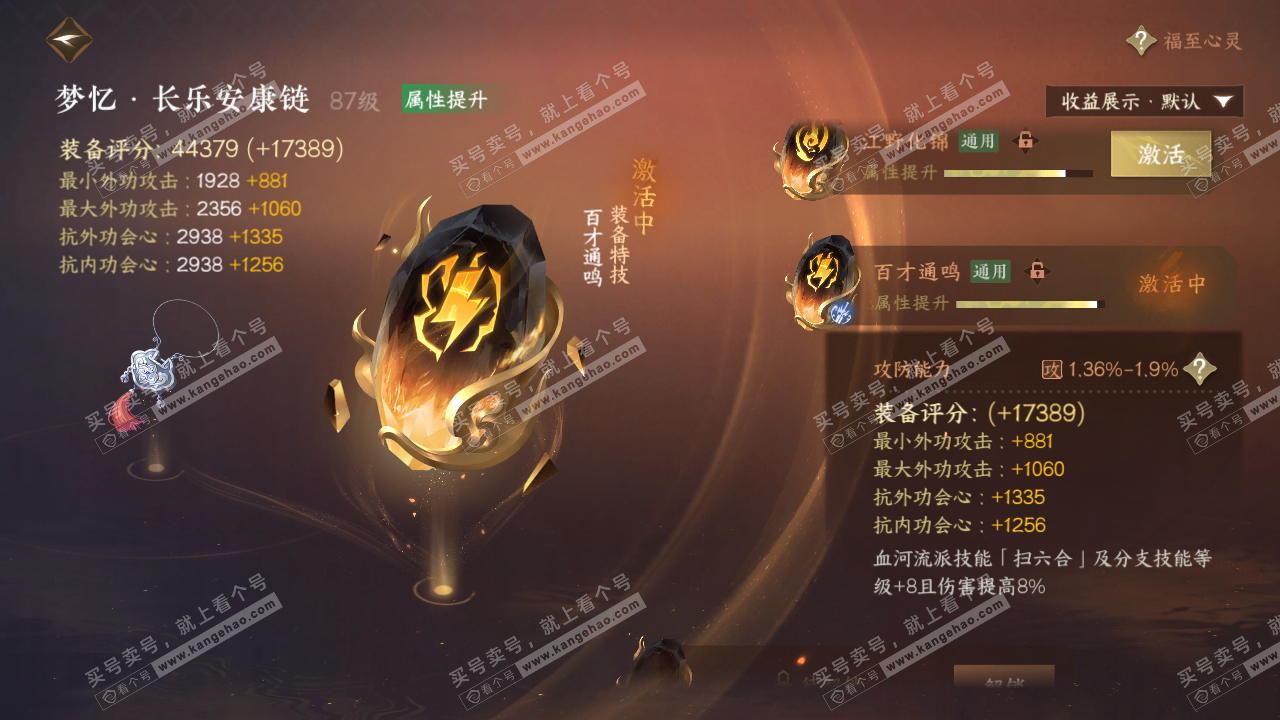 NSH323807逆水寒手游账号详情图52 NSH323807逆水寒手游账号详情图52