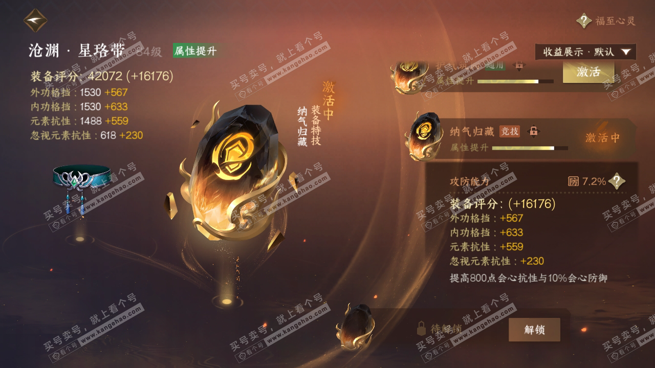 NSH323807逆水寒手游账号详情图50 NSH323807逆水寒手游账号详情图50