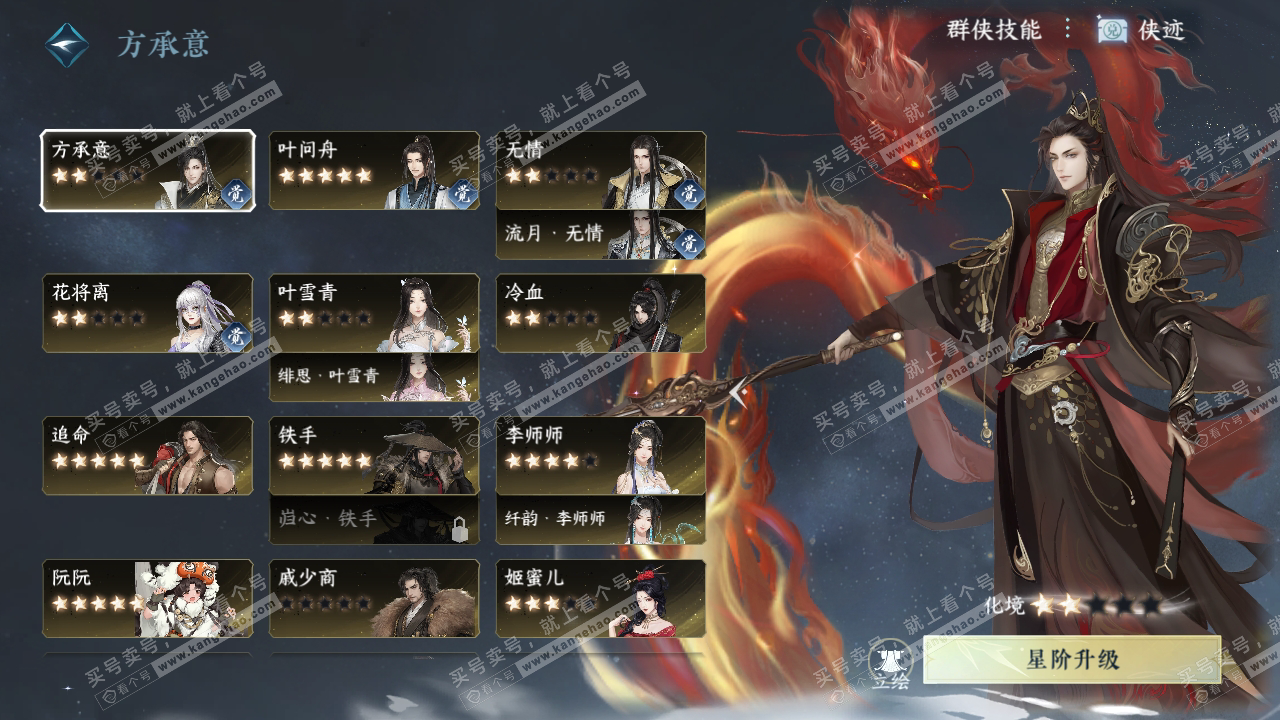 NSH323807逆水寒手游账号详情图55 NSH323807逆水寒手游账号详情图55