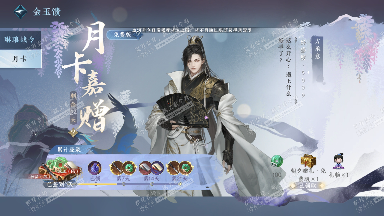 NSH323807逆水寒手游账号详情图54 NSH323807逆水寒手游账号详情图54