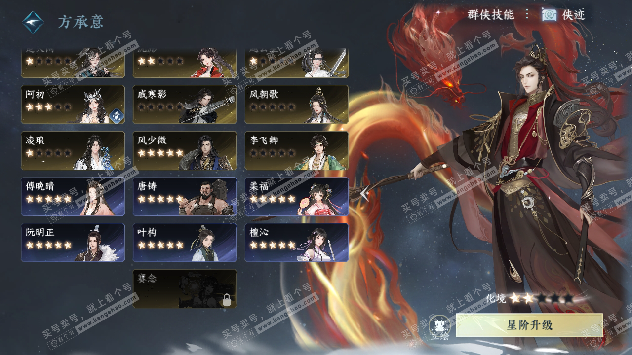 NSH323807逆水寒手游账号详情图57 NSH323807逆水寒手游账号详情图57