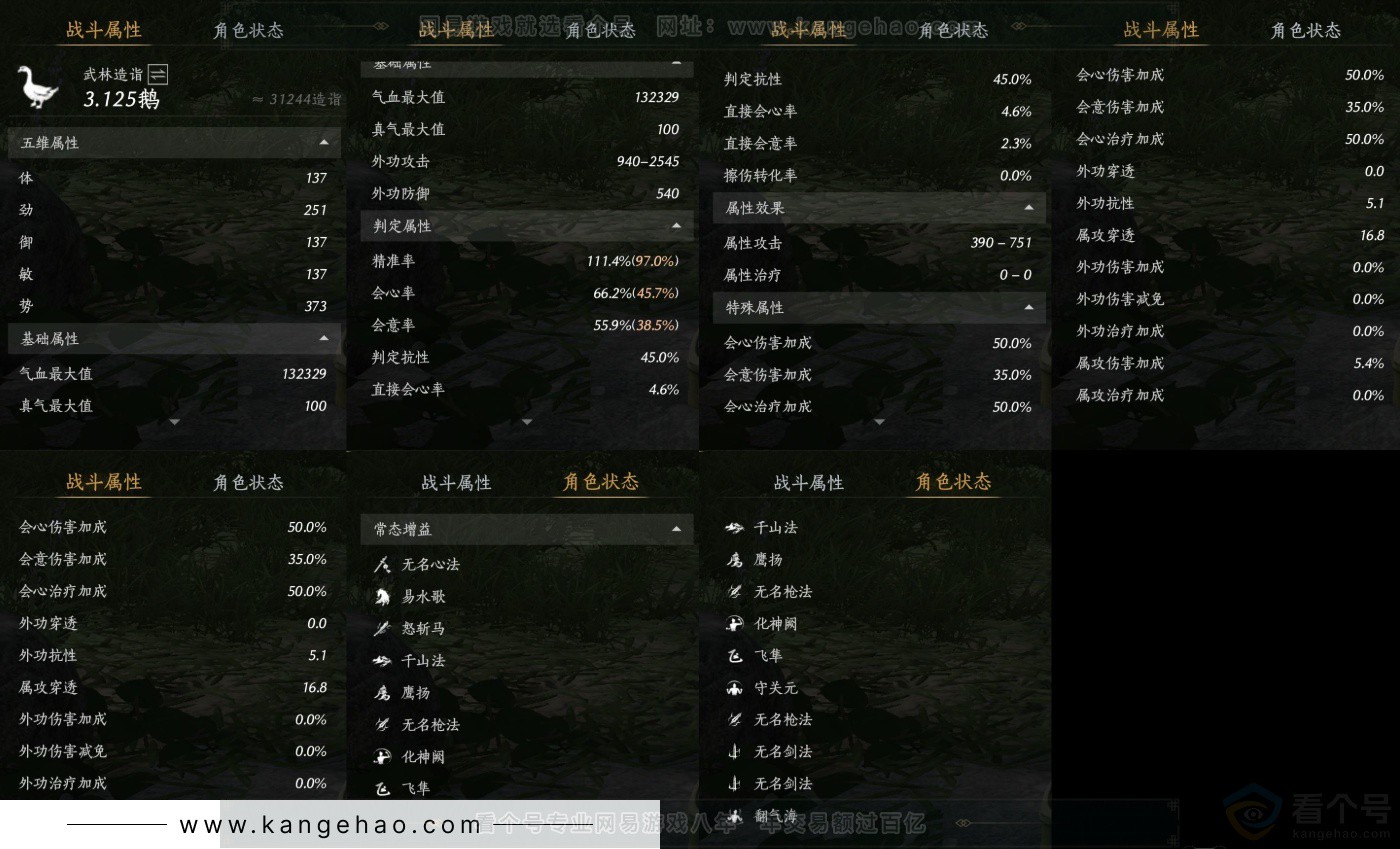 YYS32784燕云十六声账号详情图24 YYS32784燕云十六声账号详情图24