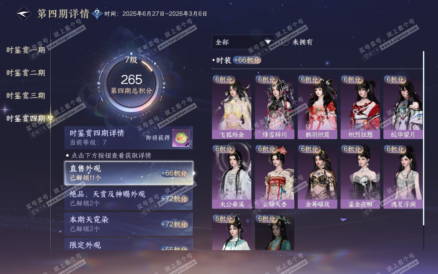 NSH323816逆水寒手游账号详情图25 NSH323816逆水寒手游账号详情图25