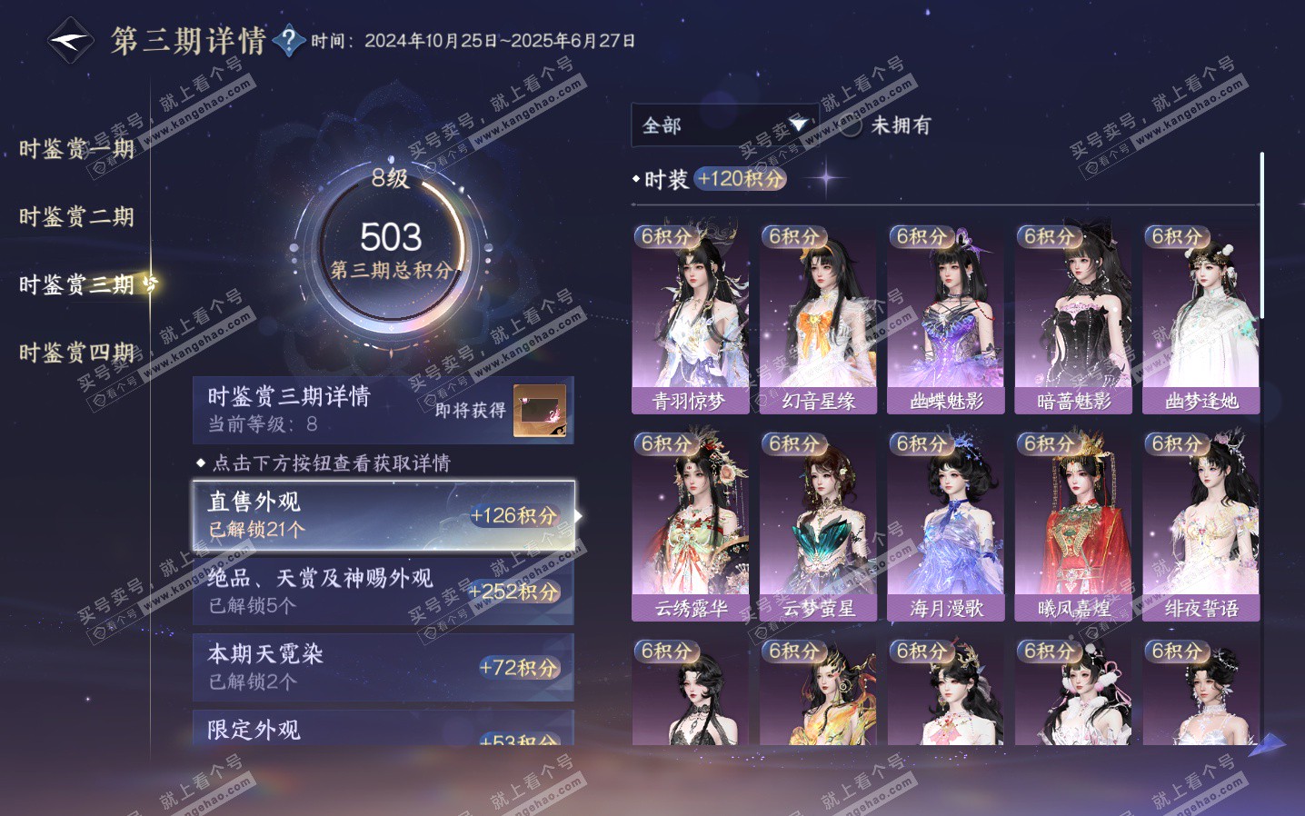 NSH323816逆水寒手游账号详情图23 NSH323816逆水寒手游账号详情图23