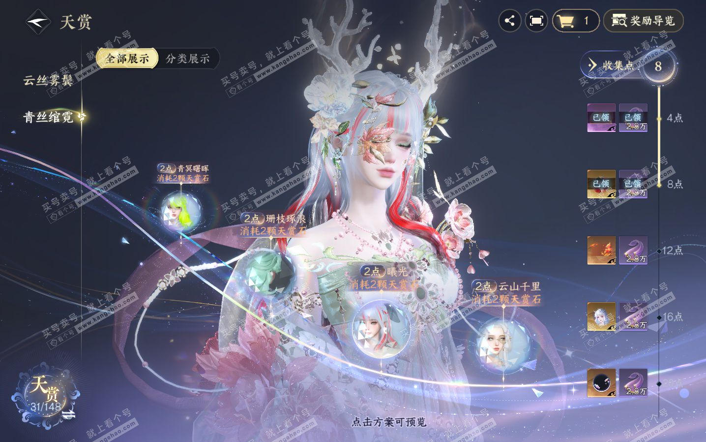 NSH323816逆水寒手游账号详情图11 NSH323816逆水寒手游账号详情图11